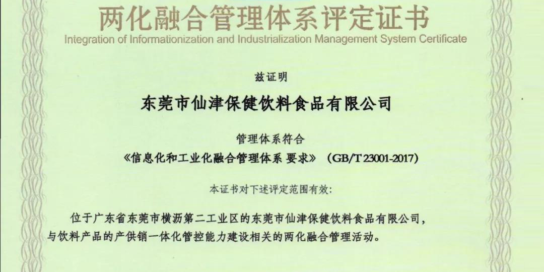 热烈祝贺三亿游戏平台通过国家级两化融合管理体系