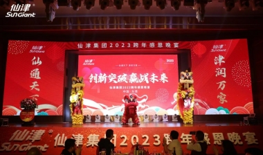 创新突破 赢战未来 | 三亿游戏平台集团2023跨年感恩晚宴圆满举行！