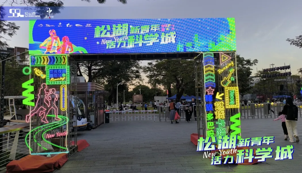 广东三亿游戏平台倾情赞助松山湖夜跑