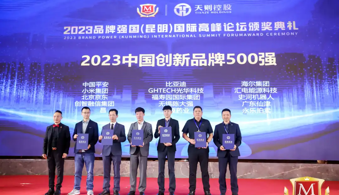 荣耀上榜！广东三亿游戏平台荣登“2023中国创新品牌500强”