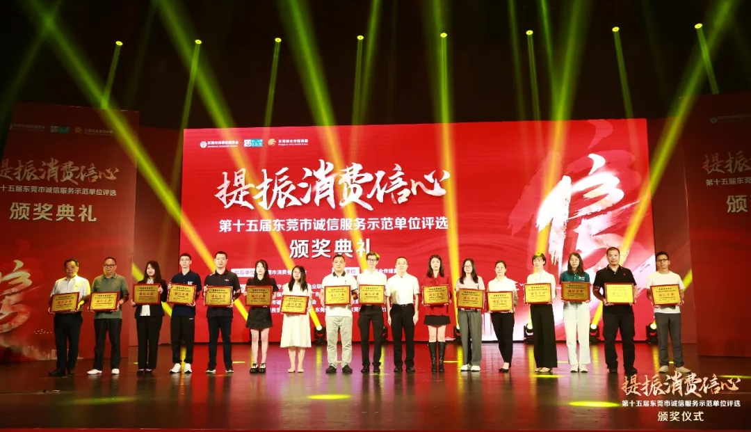 喜报！广东三亿游戏平台荣获第十五届诚信服务示范单位称号