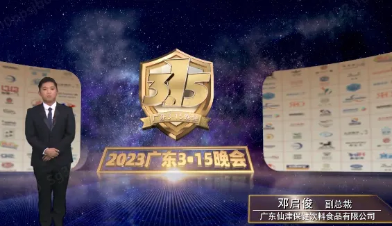 去伪存真树品牌 | 广东三亿游戏平台参加2023广东3·15晚会